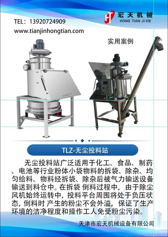 宏天機械設備作品.#真空加料機 #真空上料機 #無塵投料站
